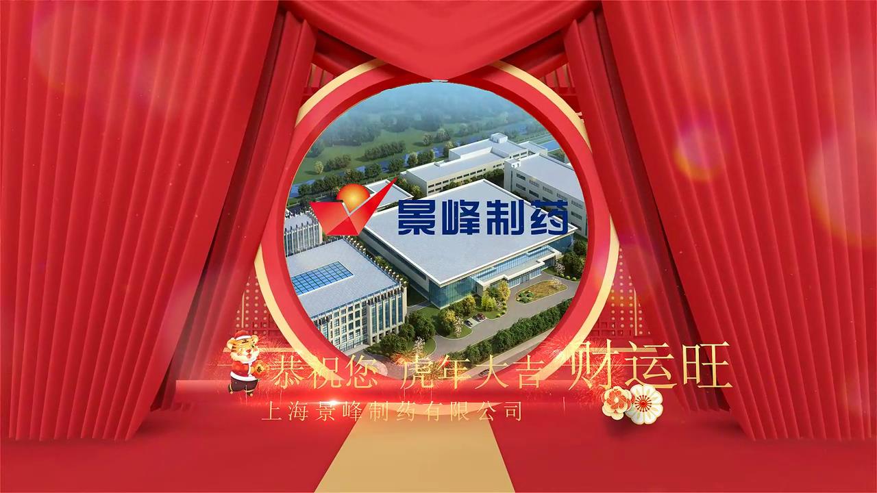 2022 上海乐鱼体育官方网页版 虎年祝福